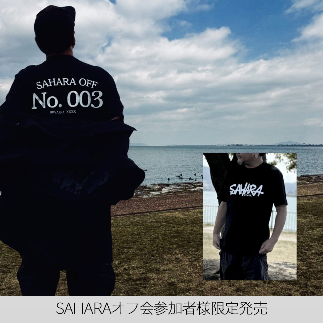 SAHARAオフ会003 参加者様 限定販売 Tシャツ