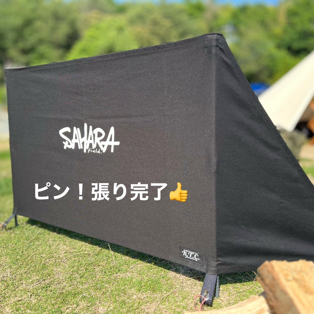 FieldSAHARA × K.T.C.factory 焚火陣幕