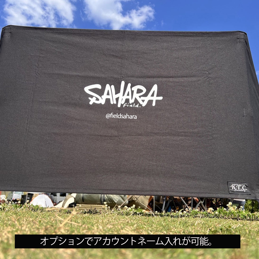 FieldSAHARA × K.T.C.factory 焚火陣幕