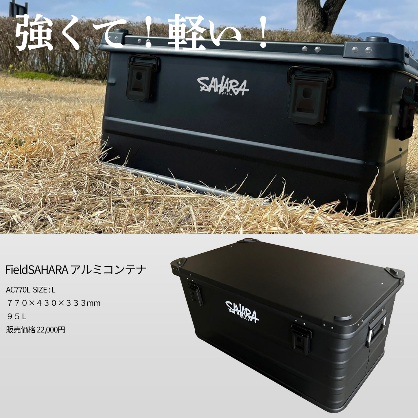 2023NEW 予約受付中 FieldSAHARA AC770L(95L )アルミコンテナ ALL BLACK - FieldSAHARA