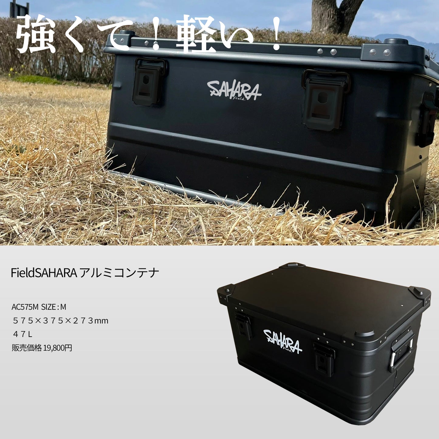 2023NEW 予約受付中 FieldSAHARA AC575M(47L )アルミコンテナ ALL BLACK - FieldSAHARA