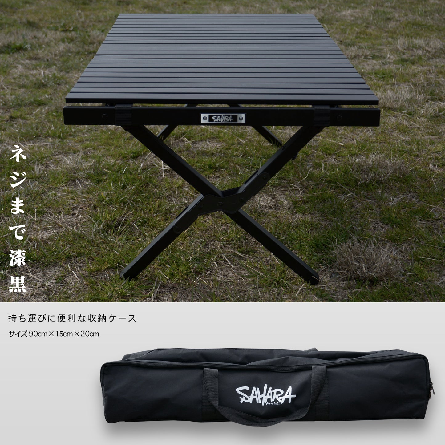 FieldSAHARA ウッドロールテーブル BLACK - FieldSAHARA