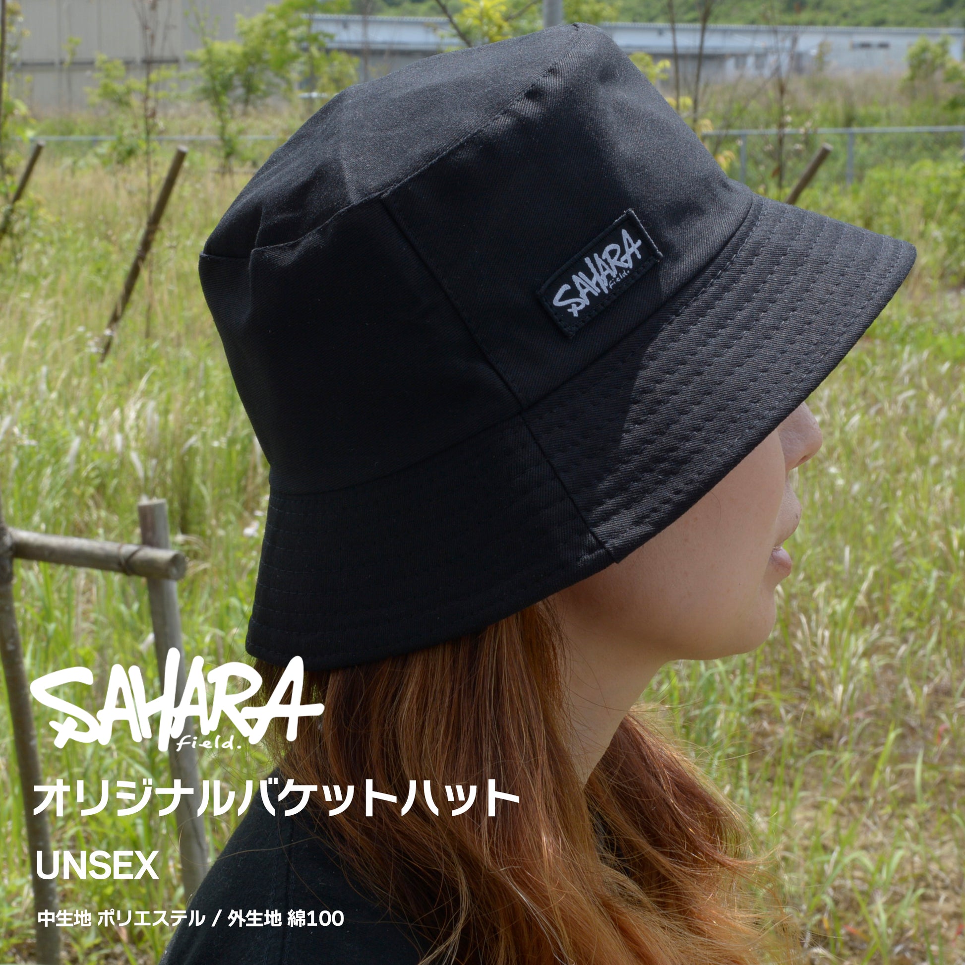 FieldSAHARA BH001 オリジナルバケットハット SAHARA - FieldSAHARA
