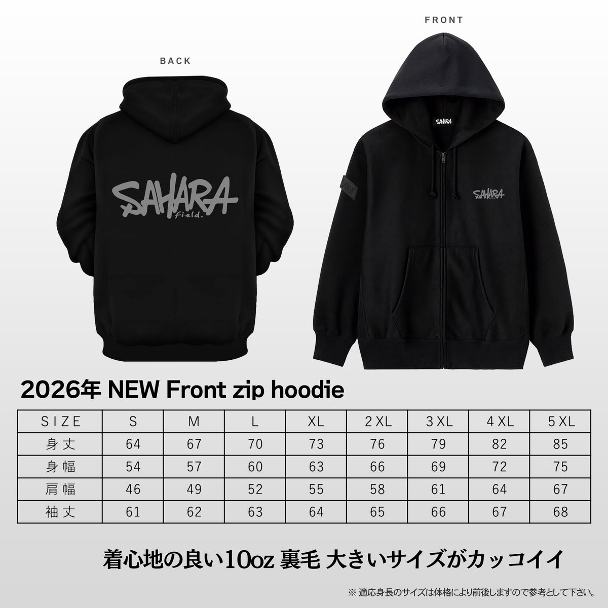 【受注販売9/9〜9/16】2026NEW フロントジップパーカー FieldSAHARAオリジナルロゴ
