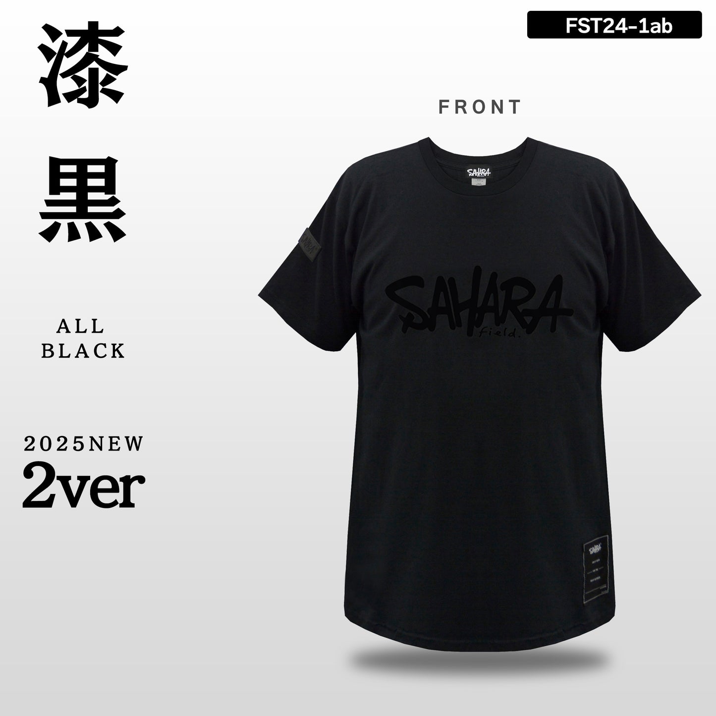 【 受注期間 4月1日 20:00 ~ 4月9日 23:59 】FieldSAHARA オリジナルTシャツ 漆黒 FST24-1ab - FieldSAHARA