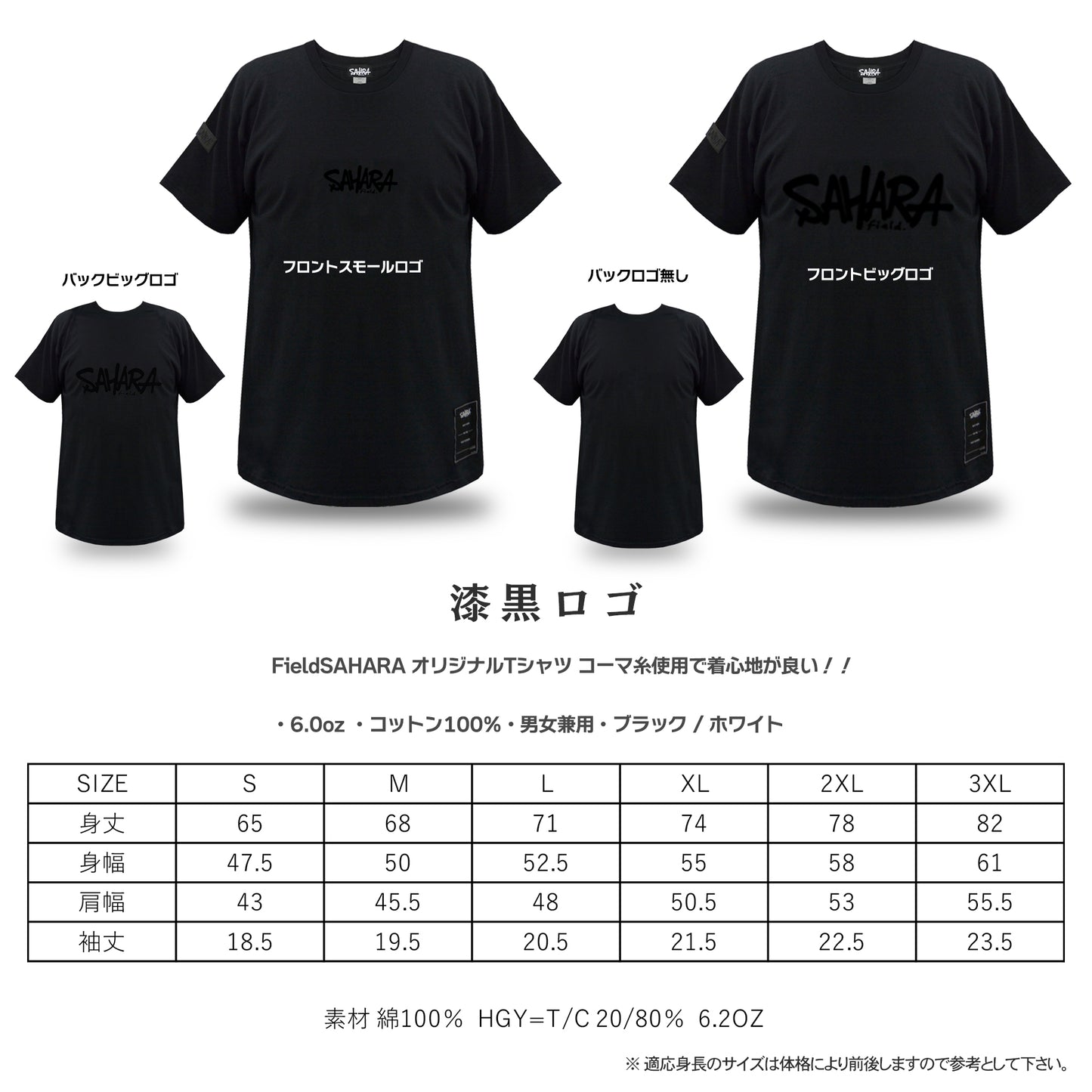 【 受注期間 4月1日 20:00 ~ 4月9日 23:59 】FieldSAHARA オリジナルTシャツ 漆黒 FST24-1ab - FieldSAHARA