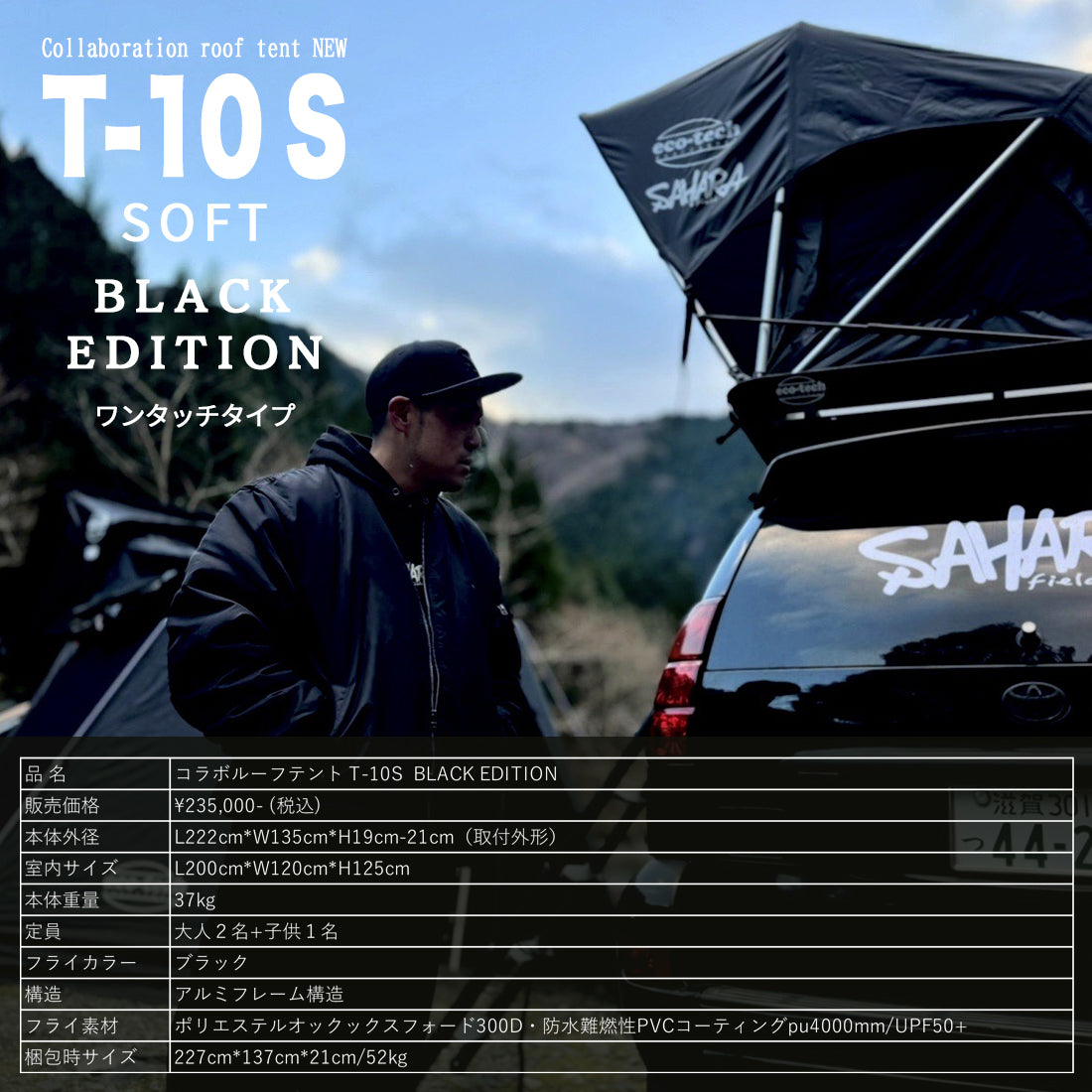 FieldSAHARA × eco-tech コラボルーフテント T-10S ワンタッチ BLACK EDITION - FieldSAHARA