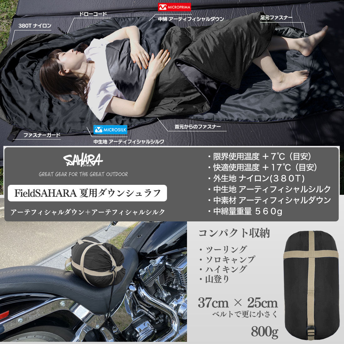 FieldSAHARA ZS700 封筒型  限界使用可能温度 7℃(Z700SM)BLACK MICRO SILK  - FieldSAHARA