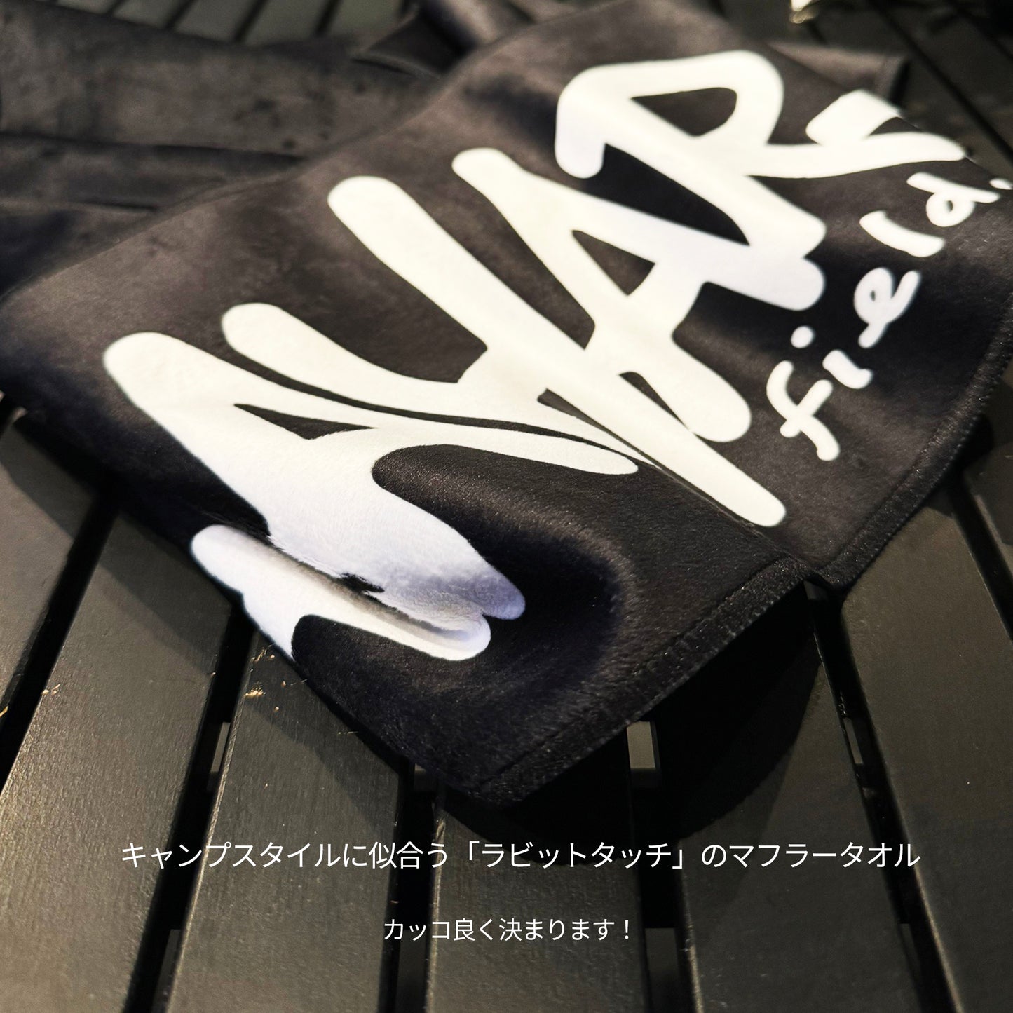 NEW FieldSAHARAオリジナルマフラータオル(新素材ラビットタッチ)