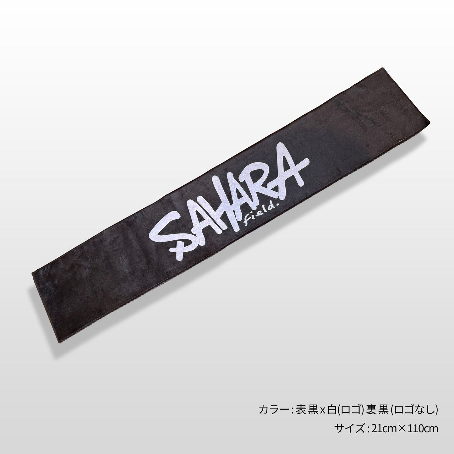 NEW FieldSAHARAオリジナルマフラータオル(新素材ラビットタッチ)