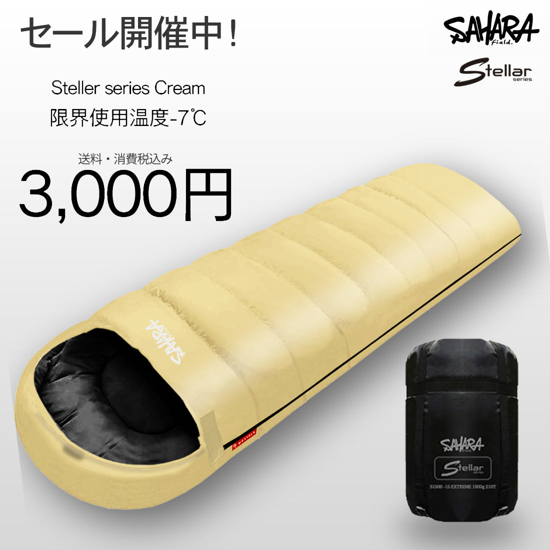 2023NEW FieldSAHARA S700 封筒型 限界使用可能温度 -7℃ ベージュ - FieldSAHARA