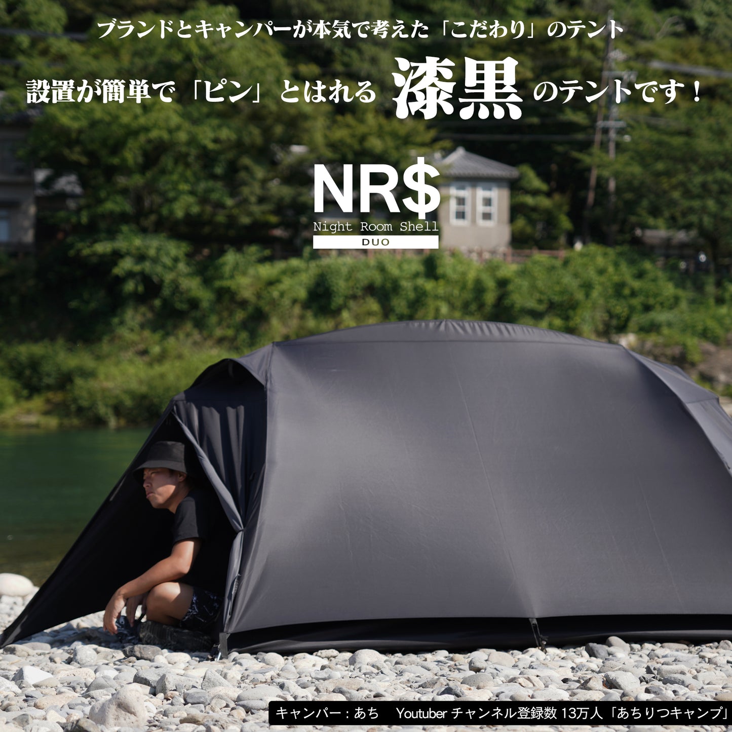 FieldSAHARA Night Room Shell Duoドーム型ソロテント - FieldSAHARA
