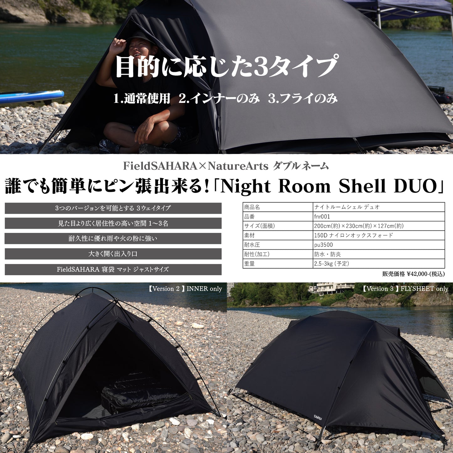 FieldSAHARA Night Room Shell Duoドーム型ソロテント - FieldSAHARA
