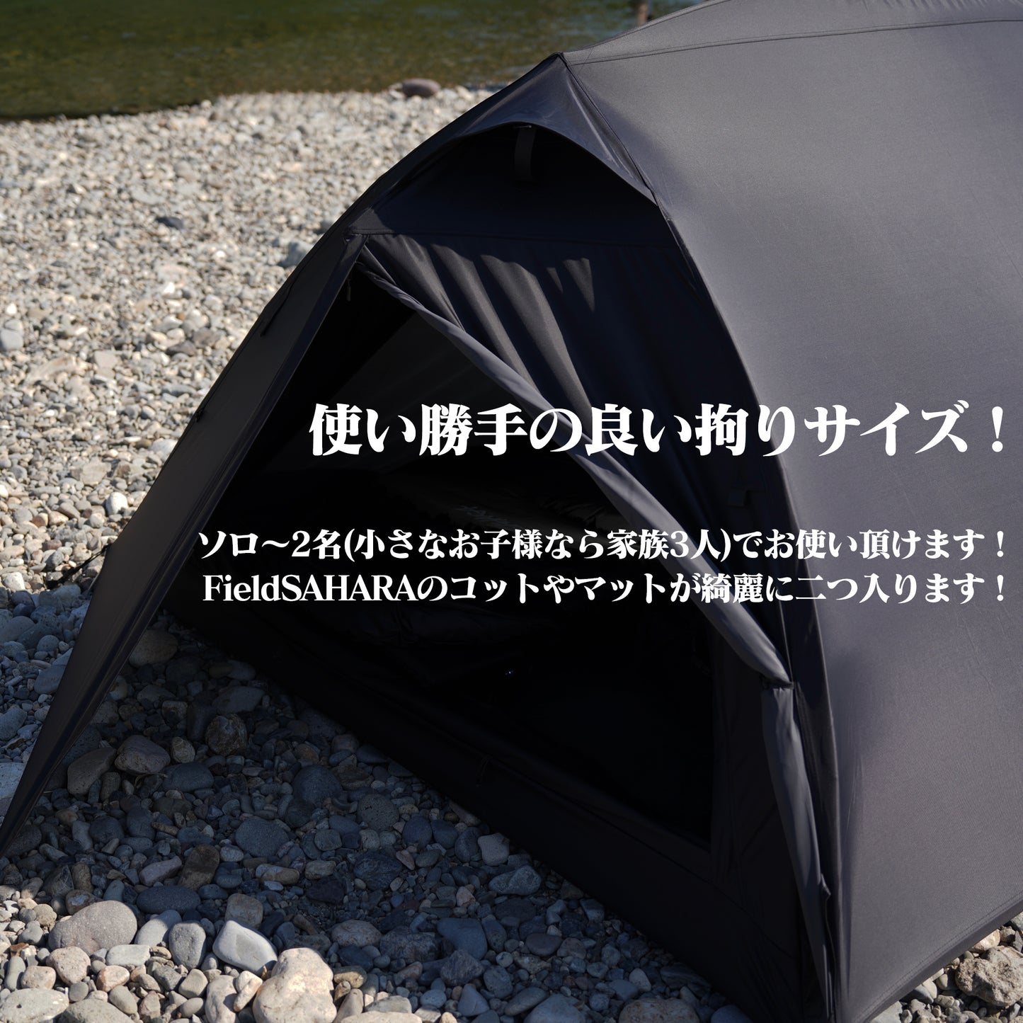 FieldSAHARA Night Room Shell Duoドーム型ソロテント - FieldSAHARA