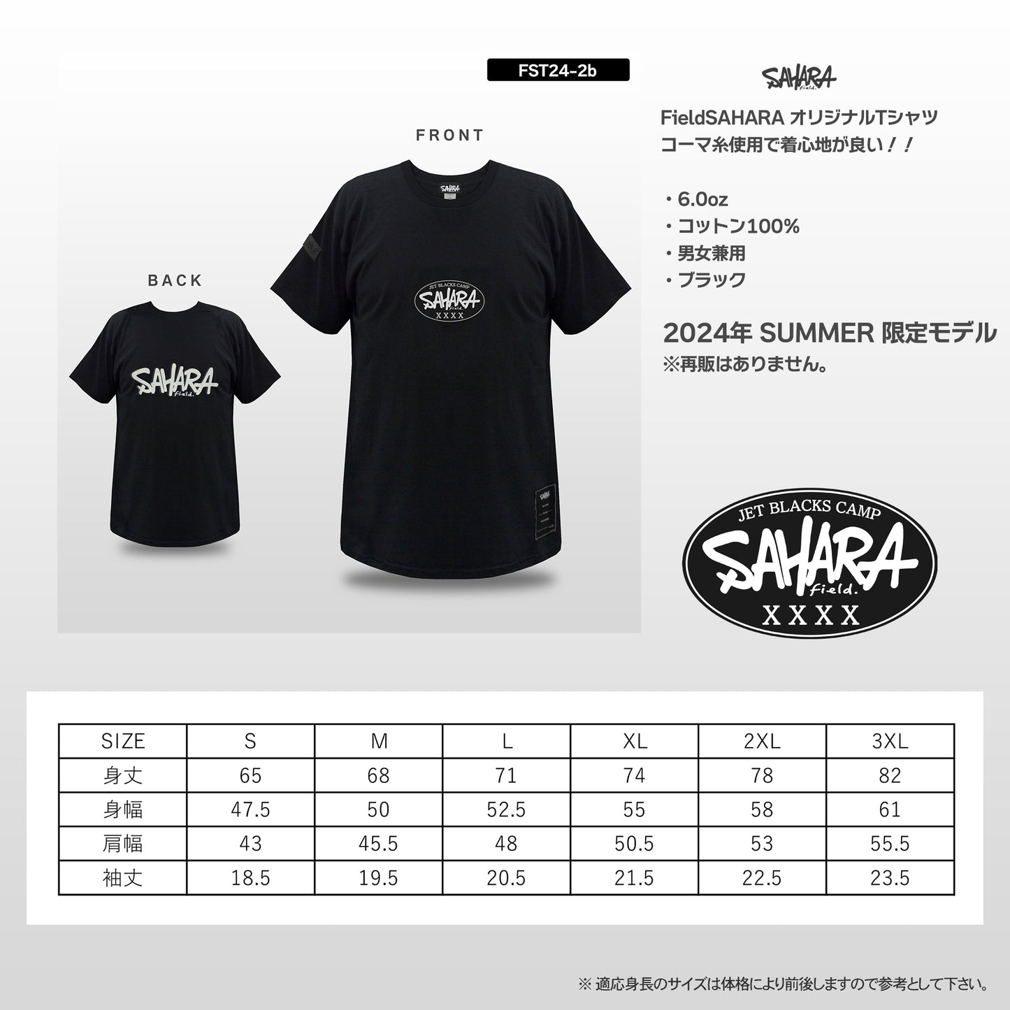 5/10 18時より受注開始!2024年NewTシャツ!【NEW SAHARA LOGO TYPE 2】 - FieldSAHARA