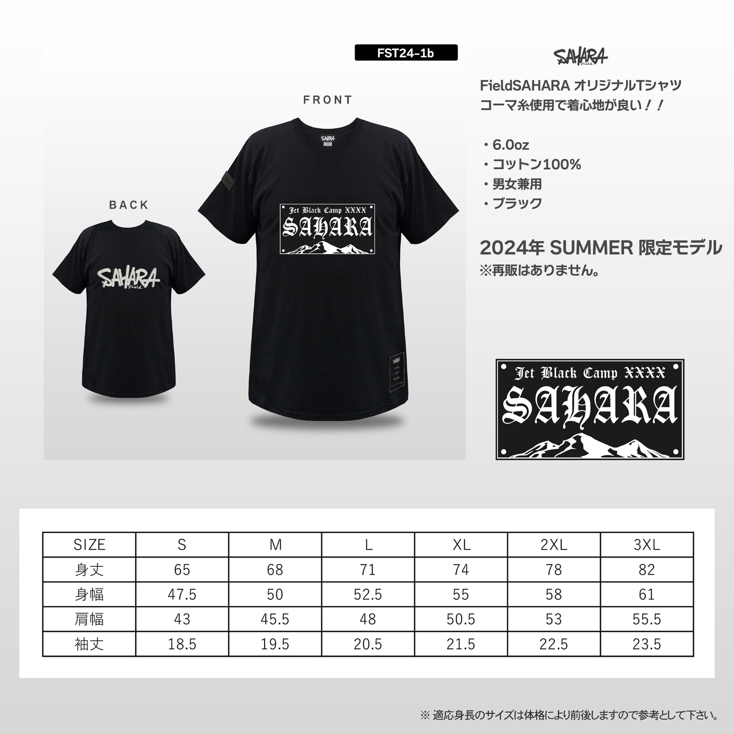 5/10 18時より受注開始!2024年NewTシャツ!【NEW SAHARA LOGO TYPE 1】 - FieldSAHARA