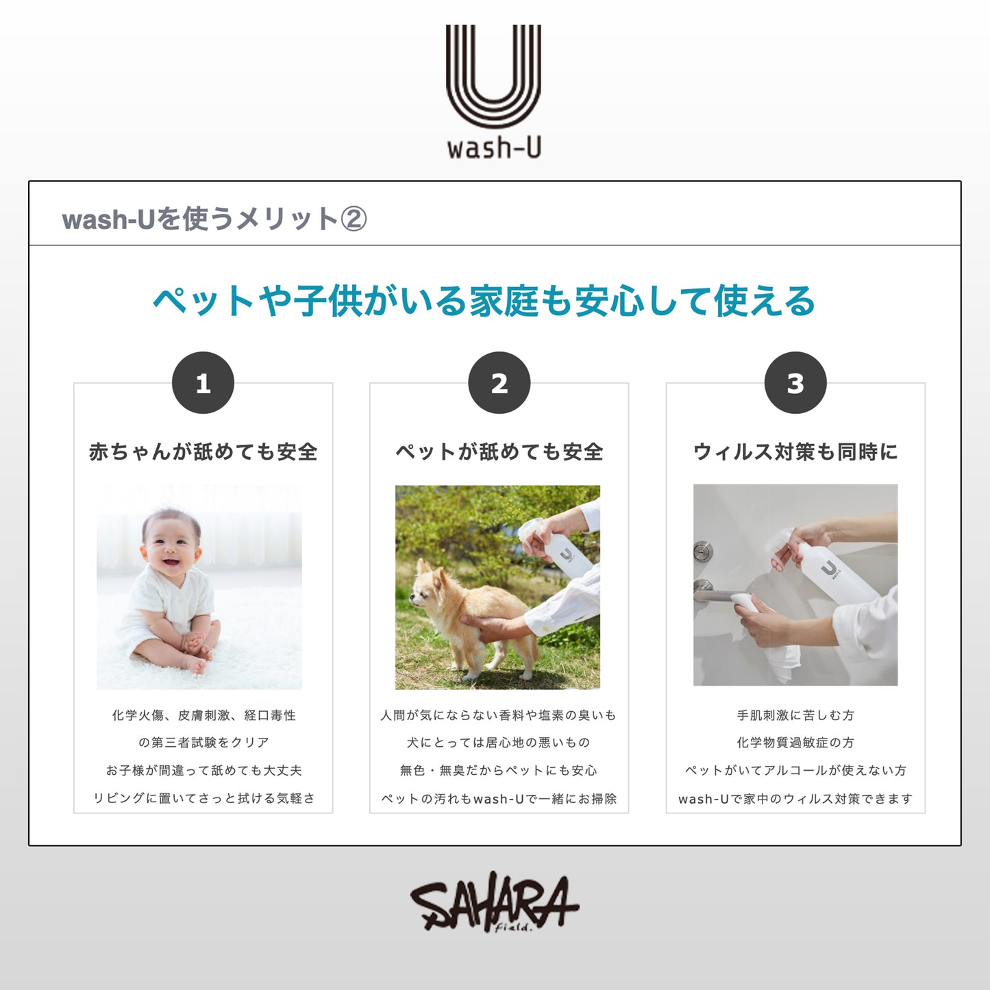 【 FieldSAHARA × wash_U 】wash-U スターターセット - FieldSAHARA