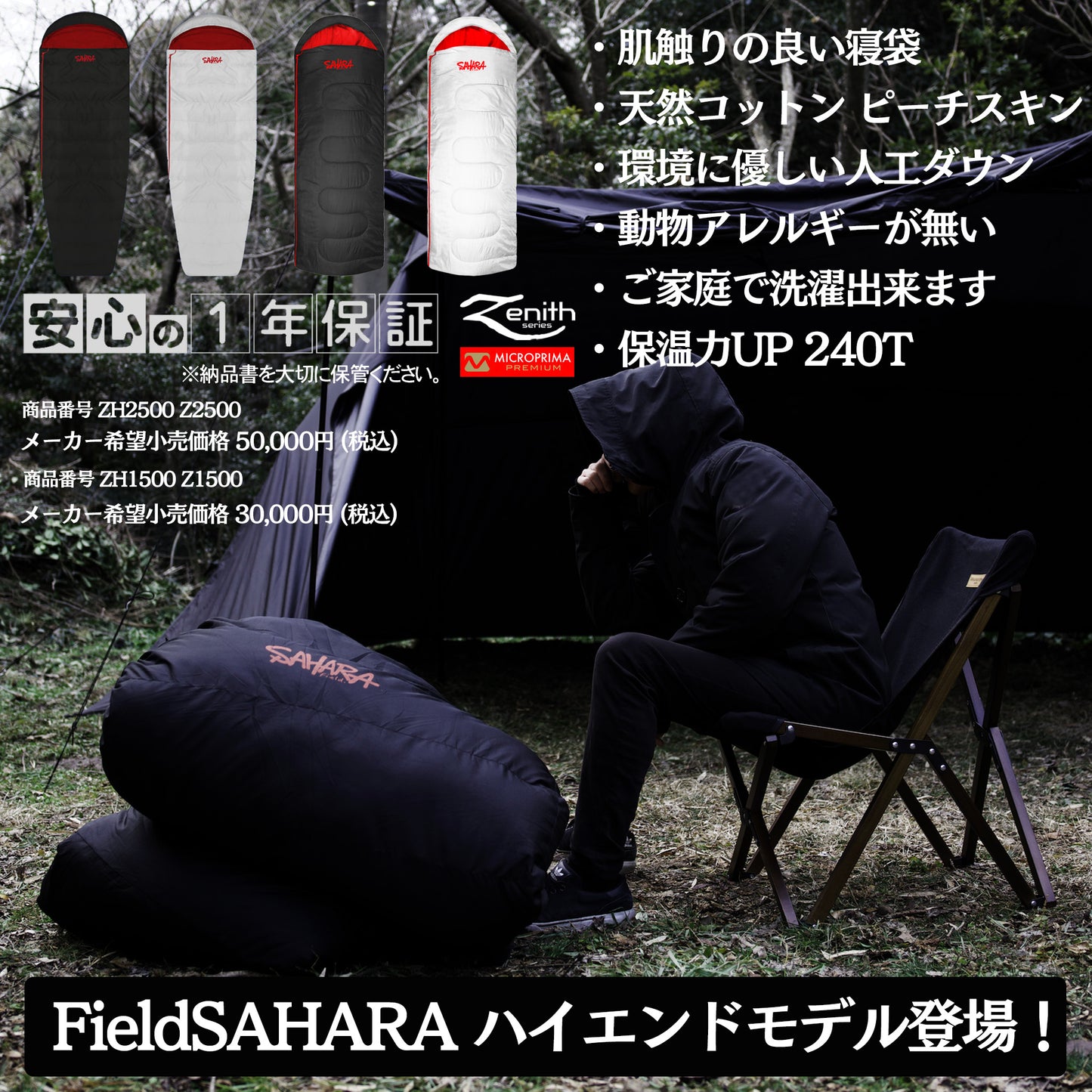 FieldSAHARA Z2500 封筒タイプ ハイエンドモデル 限界使用可能温度 -25℃ (ZEN2500) - FieldSAHARA