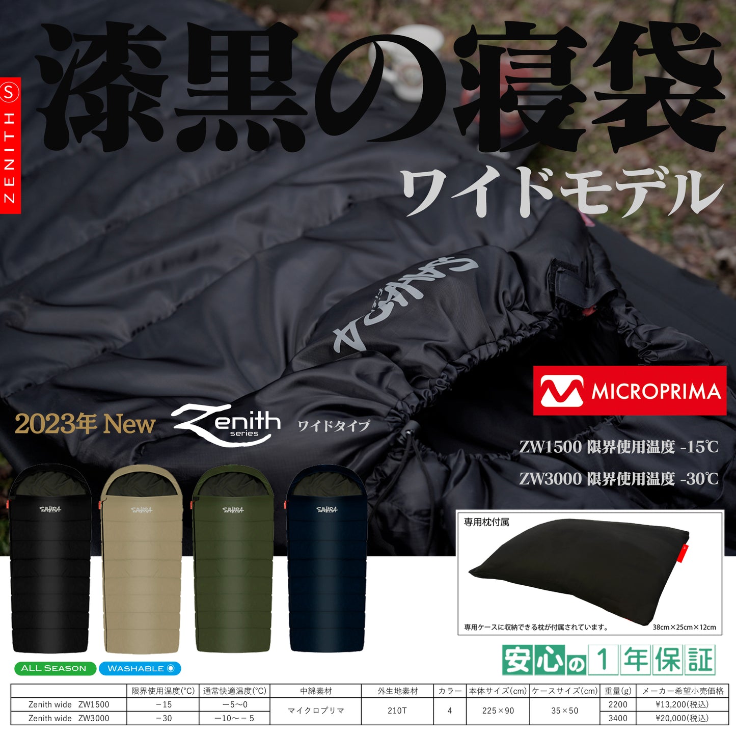 FieldSAHARA ZW1500 封筒型 ワイド 5 色 限界使用温度 -15℃ ダウン - FieldSAHARA