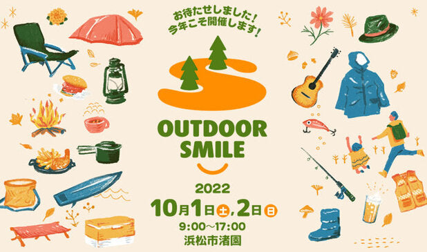 OUTDOOR SMILEに出展いたします。