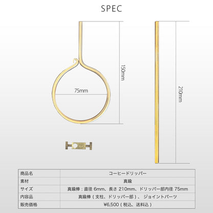 FieldSAHARA x Hand Craft & Hobby ドリッパースタンド - FieldSAHARA