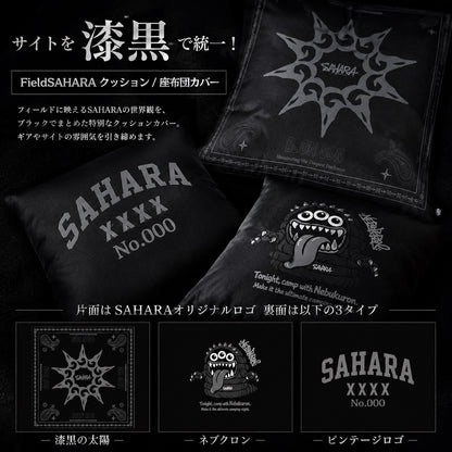 【予約販売】FieldSAHARAオリジナルクッションカバー 3種類 9月中頃発送予定