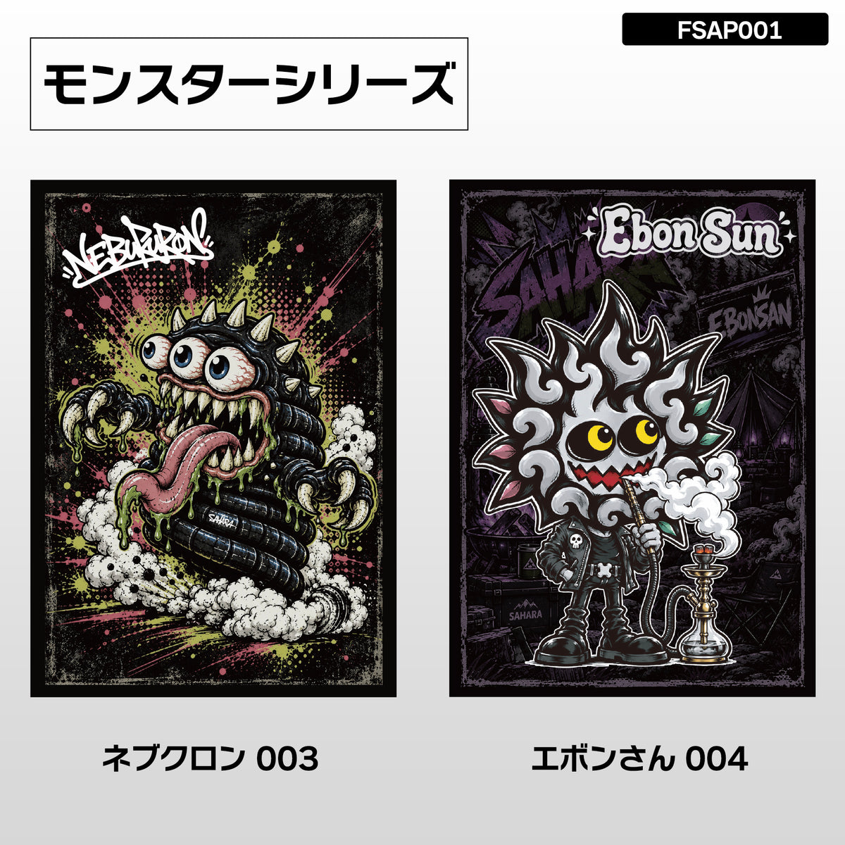 FieldSAHARAオリジナル A4アートポスター 全6種