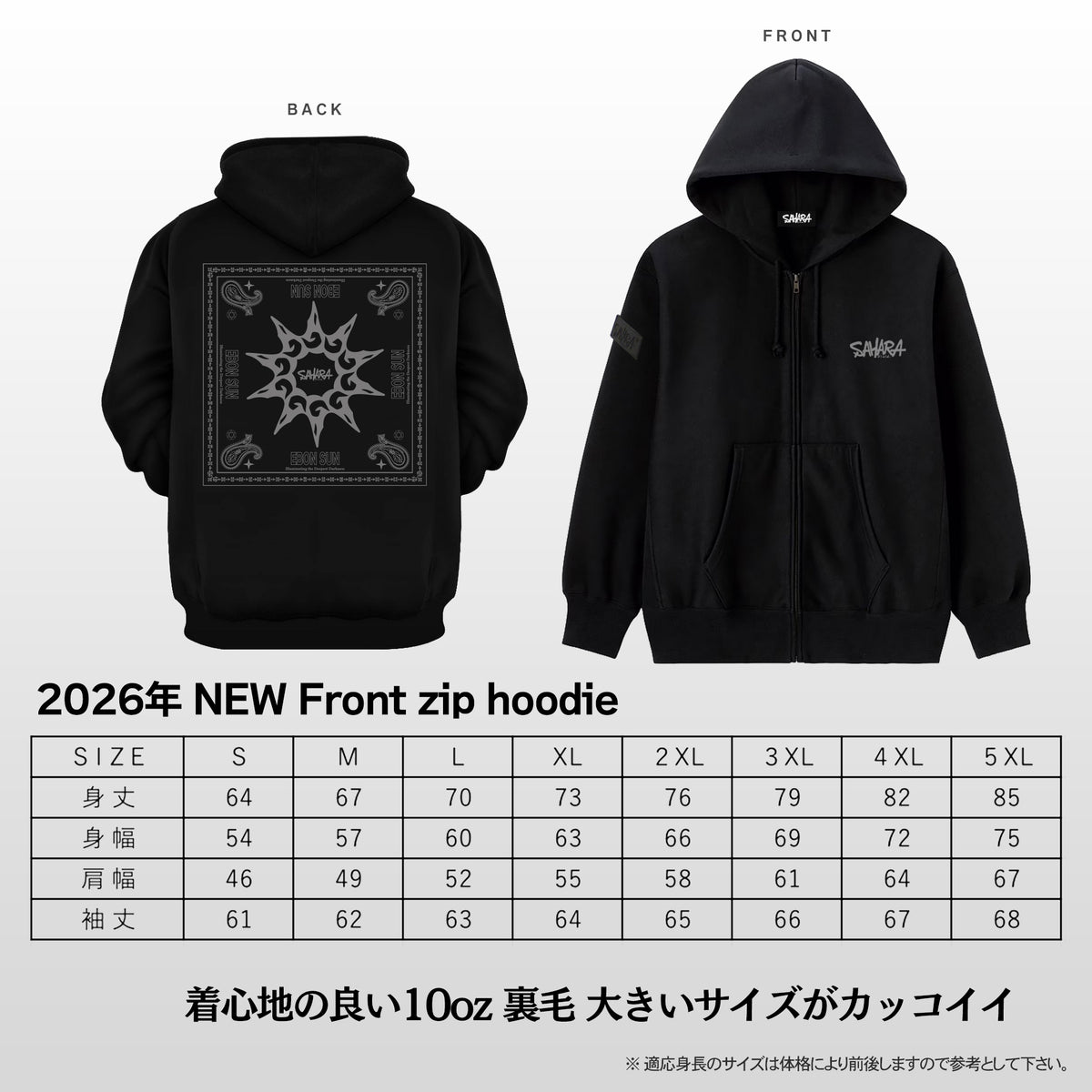 【受注販売9/9〜9/16】2026NEW フロントジップパーカー 漆黒の太陽