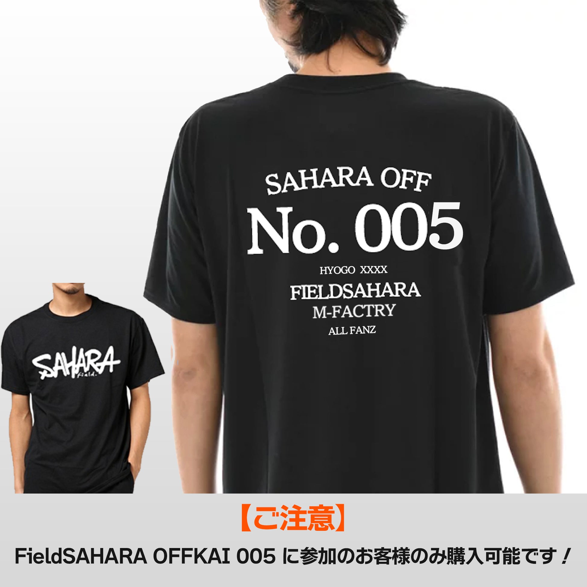 SAHARAオフ会005　参加者様 限定販売 Tシャツ - FieldSAHARA