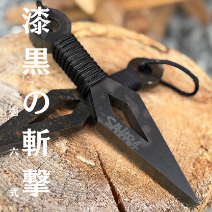 【 NEW 】FieldSAHARA × フジノハガネ  『 クナイさん 漆黒の斬激 壱六式 』