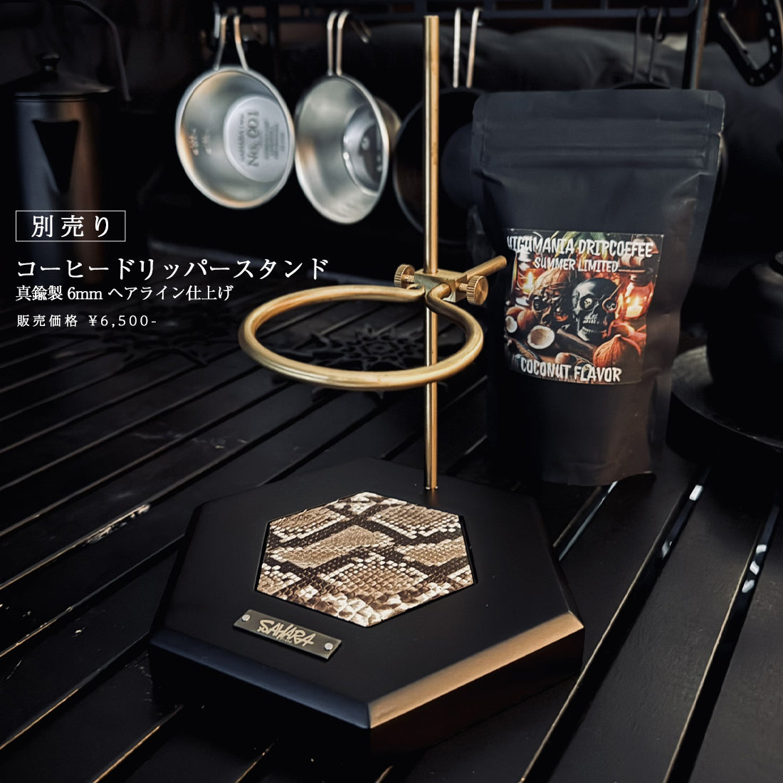 FieldSAHARA クロコダイル・パイソン MINI LIGHT STAND - FieldSAHARA