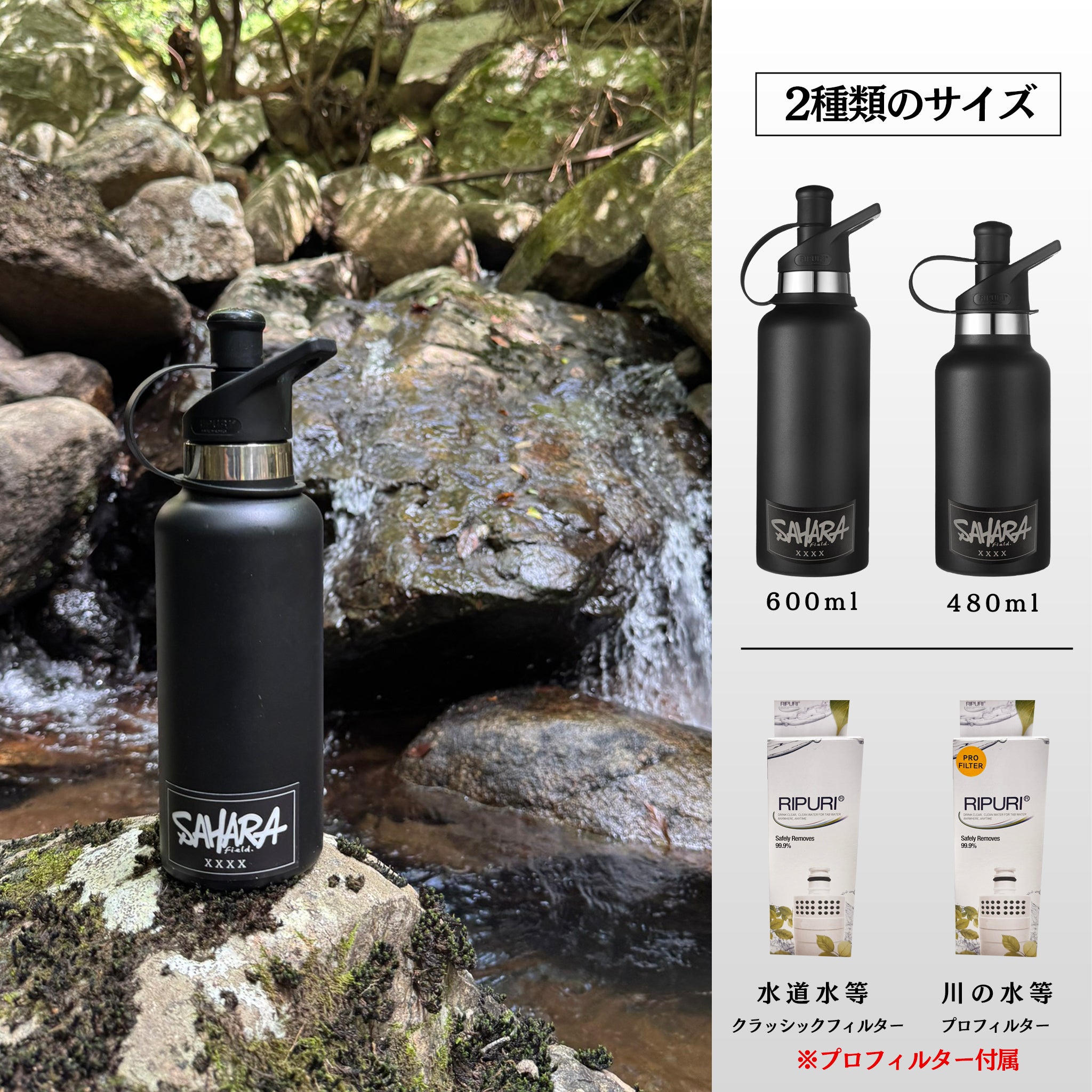 RIPURI×fieldSAHAR コラボ ステンレスブラックボトル480ml 交換