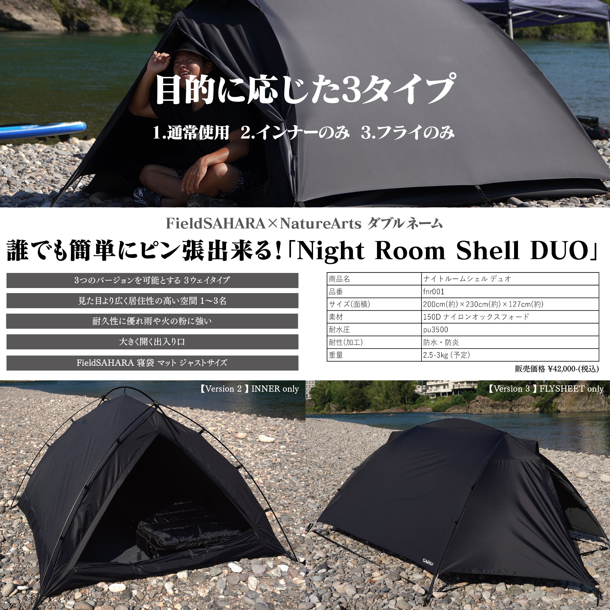 FieldSAHARA Night Room Shell Duoドーム型ソロテント