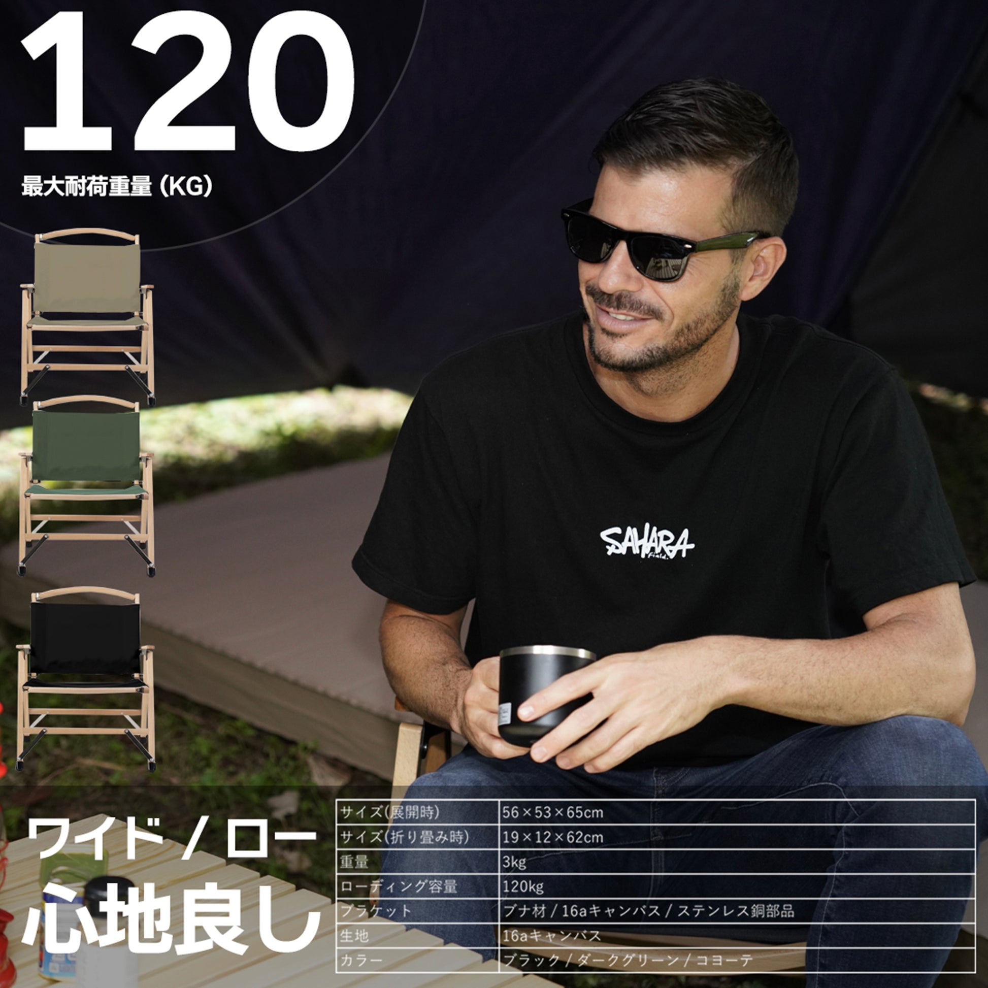 FieldSAHARA FSUD001 ウッドチェア ３色 折りたたみ ワイドタイプ 耐荷重１２０kg - FieldSAHARA
