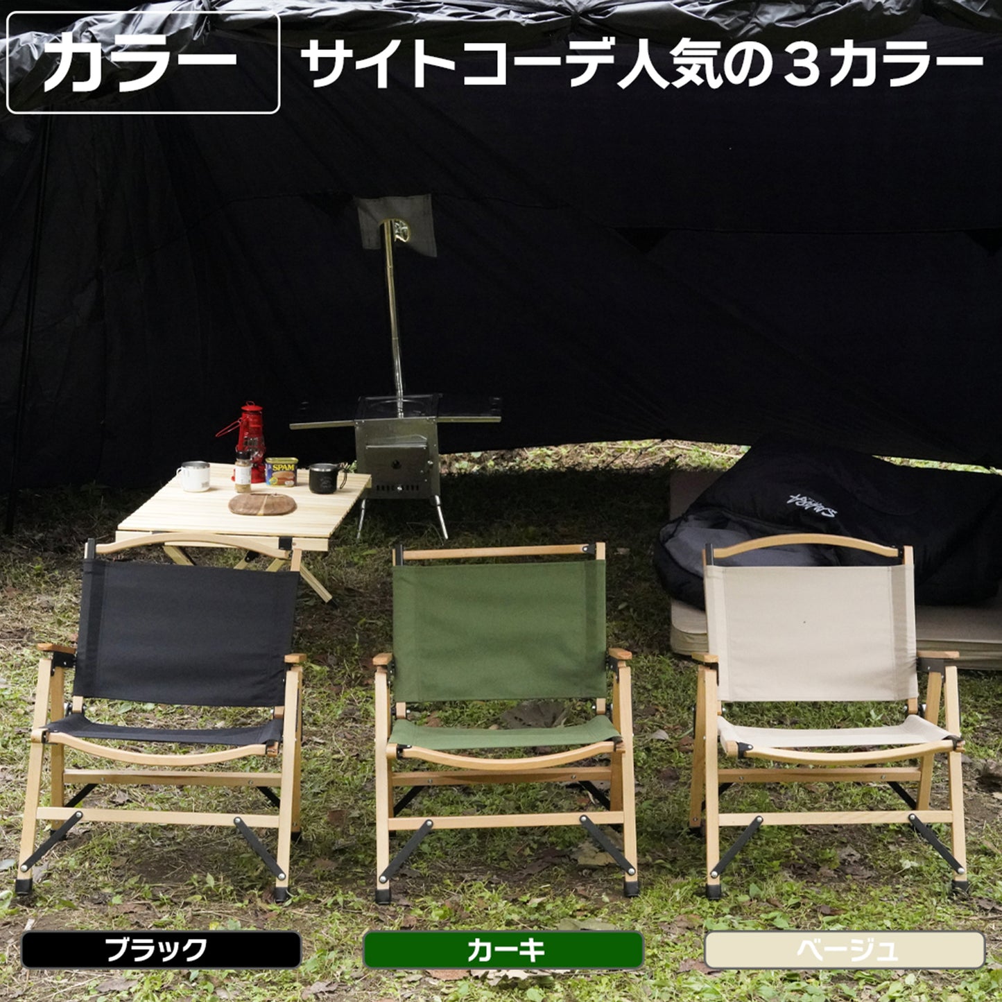 FieldSAHARA FSUD001 ウッドチェア ３色 折りたたみ ワイドタイプ 耐荷重１２０kg - FieldSAHARA