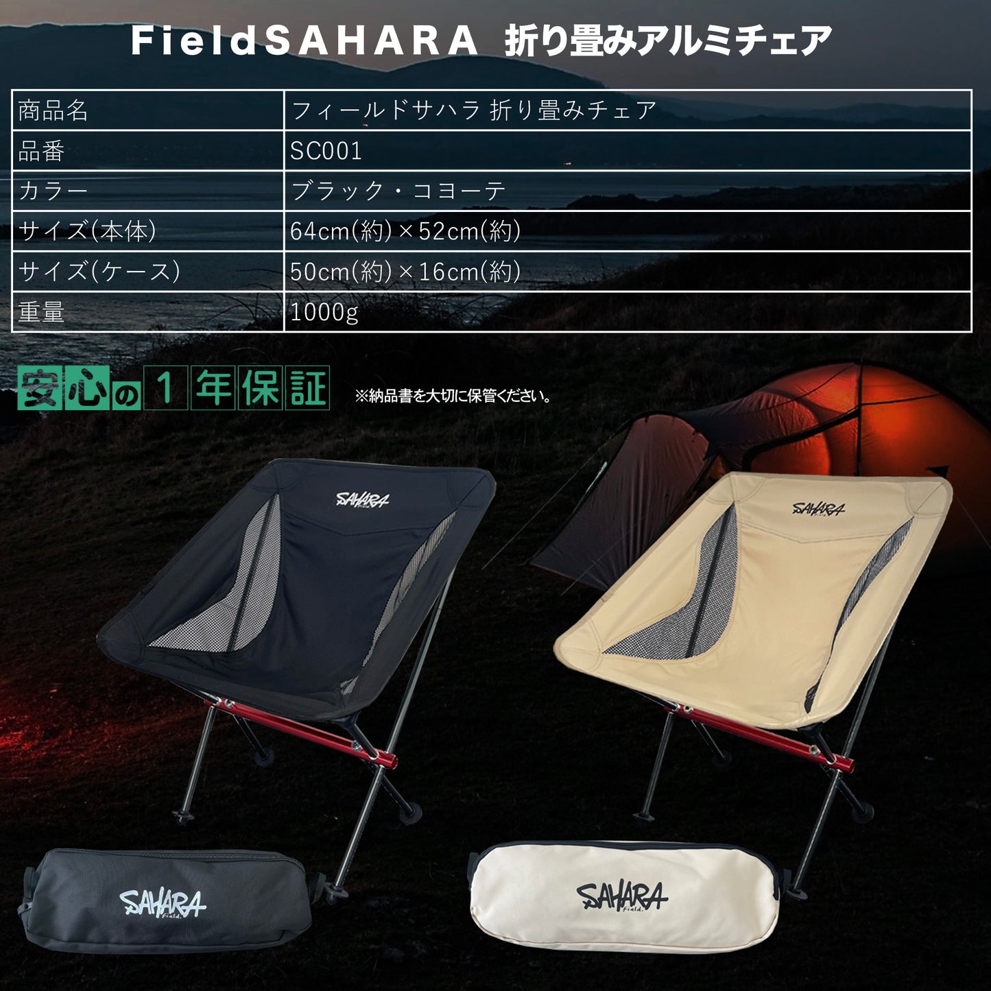 FieldSAHARA SC001 折りたたみアルミチェア - FieldSAHARA