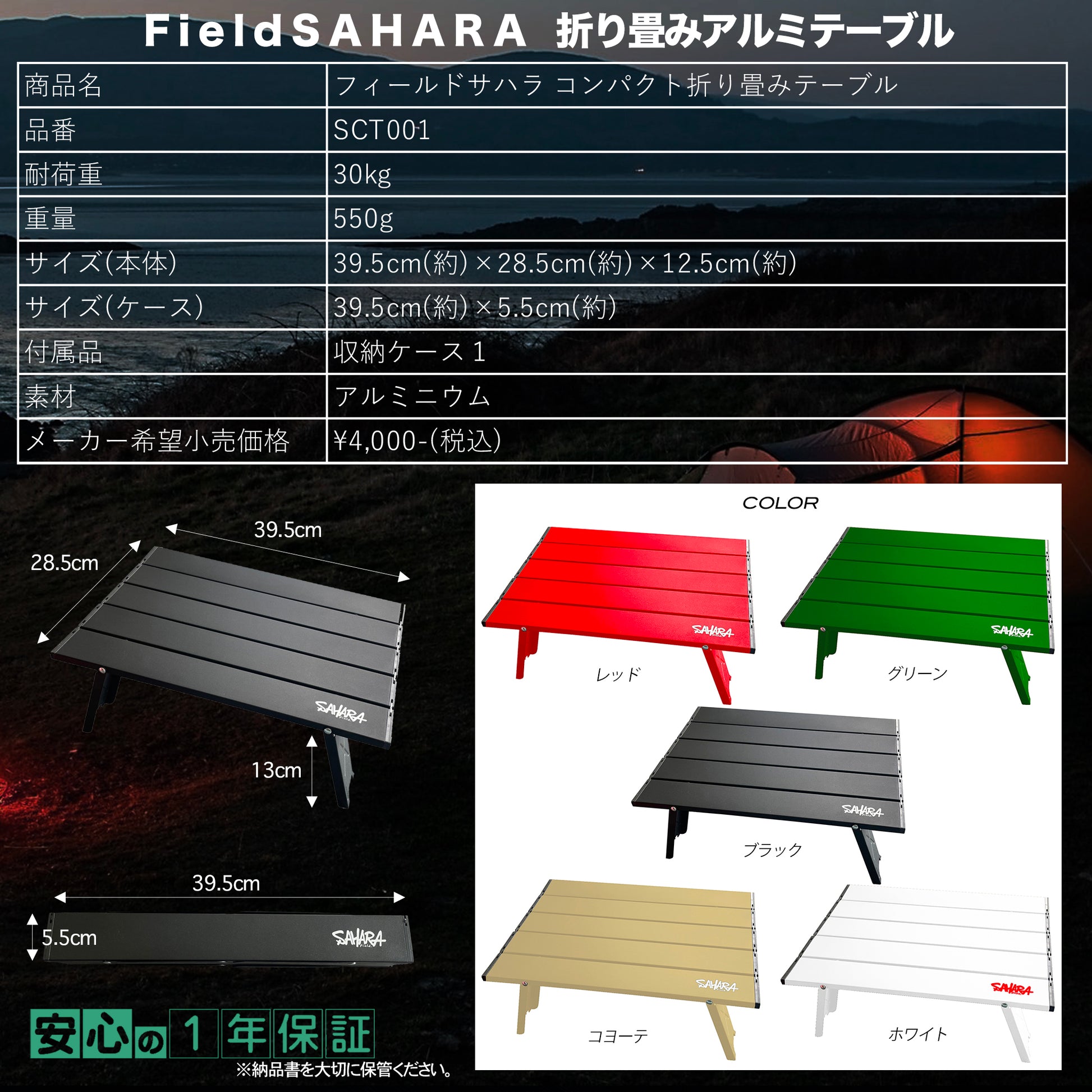 FieldSAHARA SCT001 コンパクト折りたたみアルミテーブル - FieldSAHARA