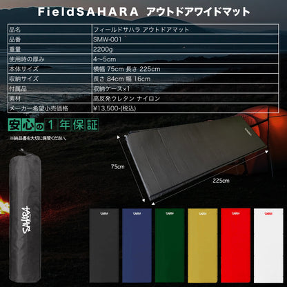 FieldSAHARA SMW-001 アウトドアワイドマット - FieldSAHARA