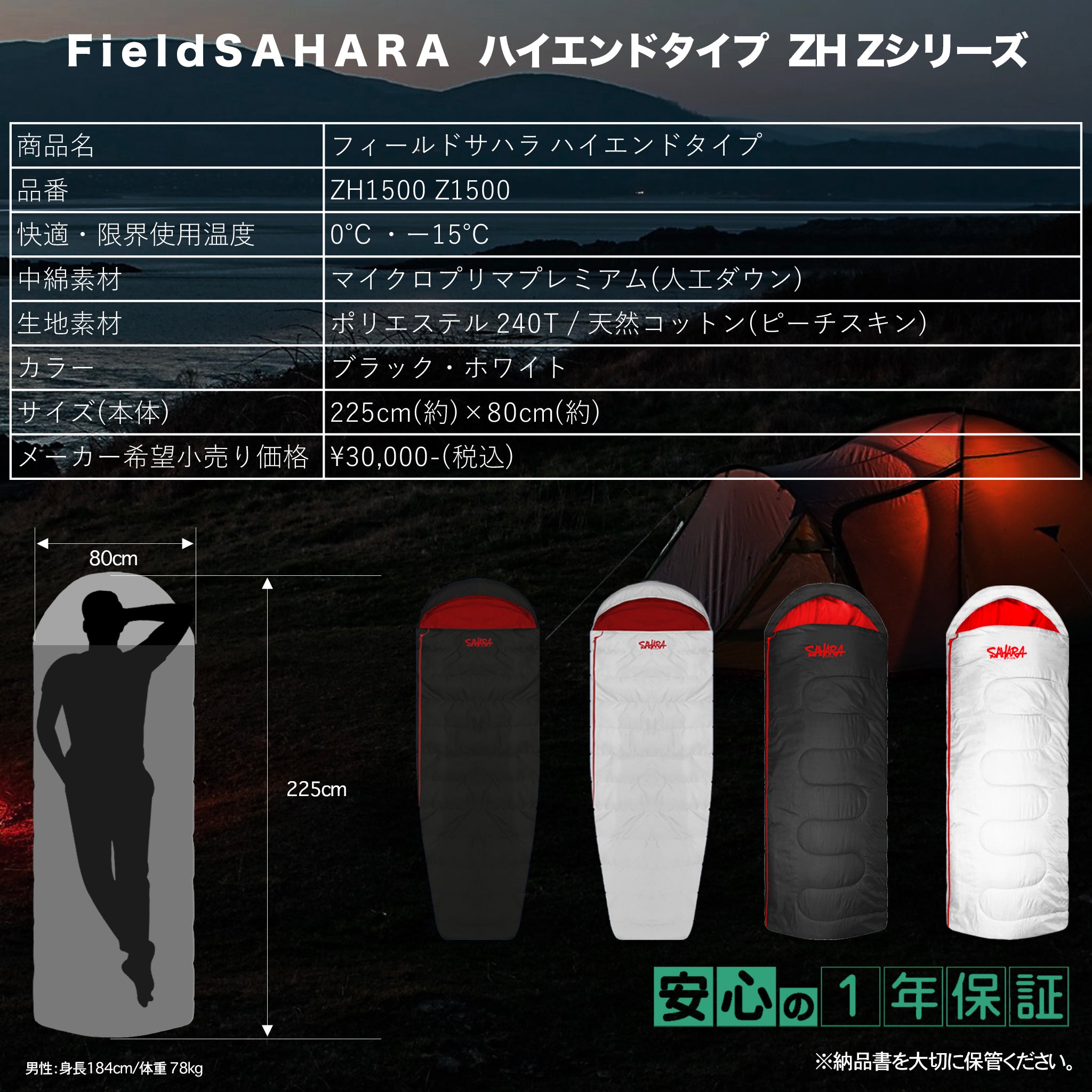 FieldSAHARA Z1500 封筒型 2色 限界使用可能温度 -15℃（ZEN15）ダウン