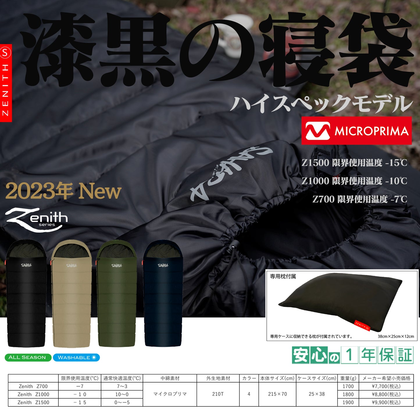 2023NEW FieldSAHARA Z700 封筒型 枕付き 4色 限界使用可能温度 -7℃ ダウン - FieldSAHARA