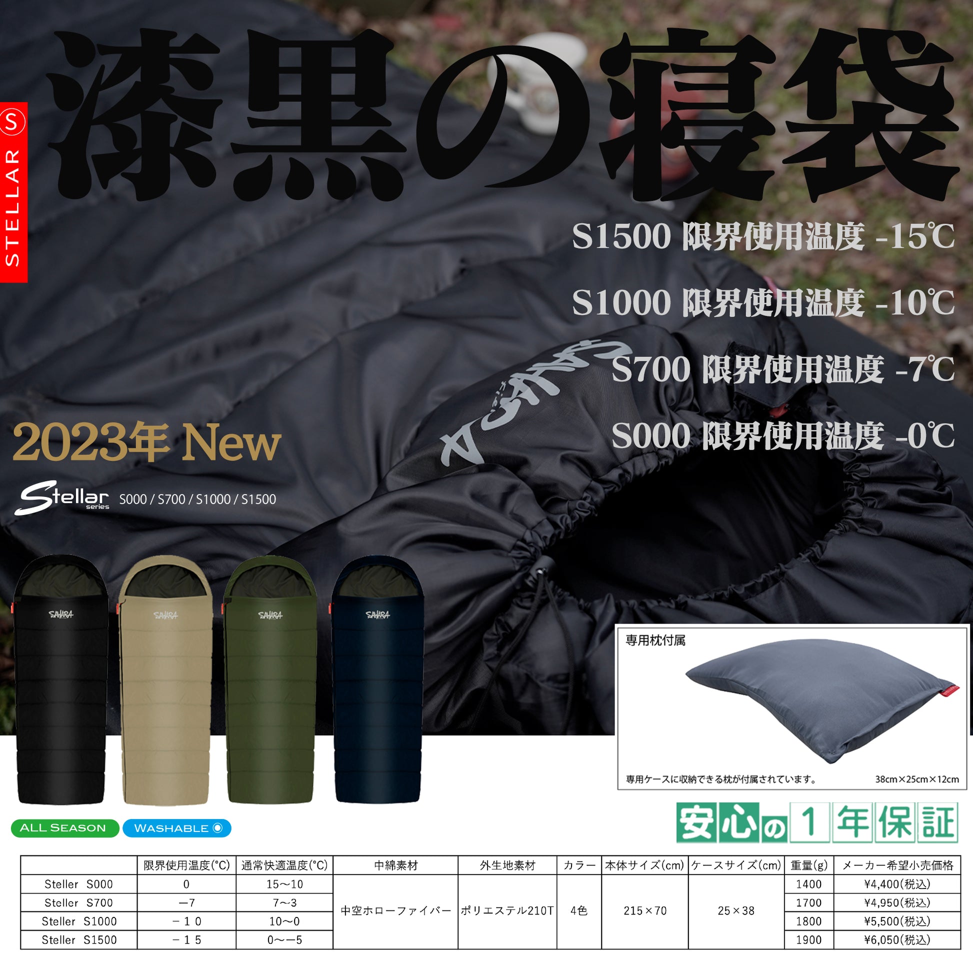 2023NEW FieldSAHARA S1500 封筒型 枕付き 4色 限界使用可能温度 -15℃ - FieldSAHARA