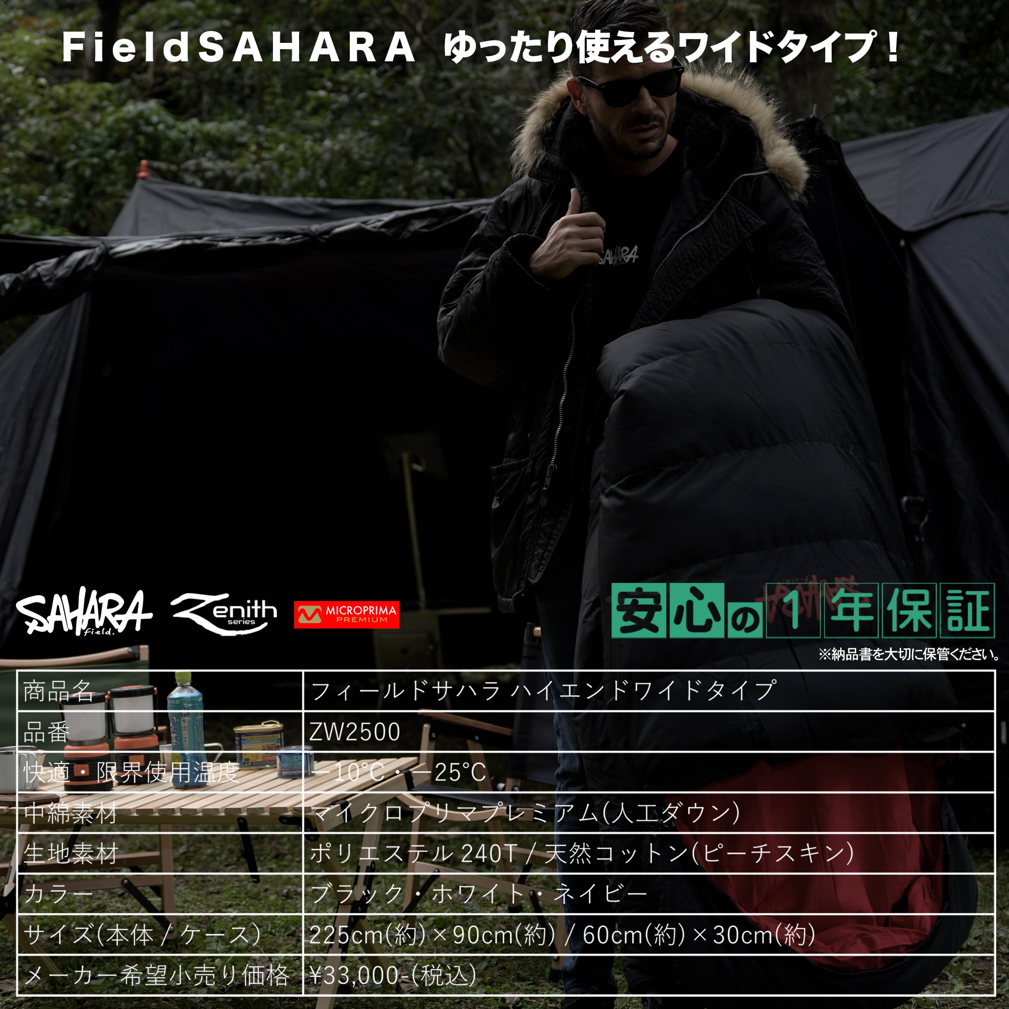 FieldSAHARA ZW2500 封筒型ワイドモデル 3色 限界使用可能温度 -25℃ （ZENW2500）ダウン