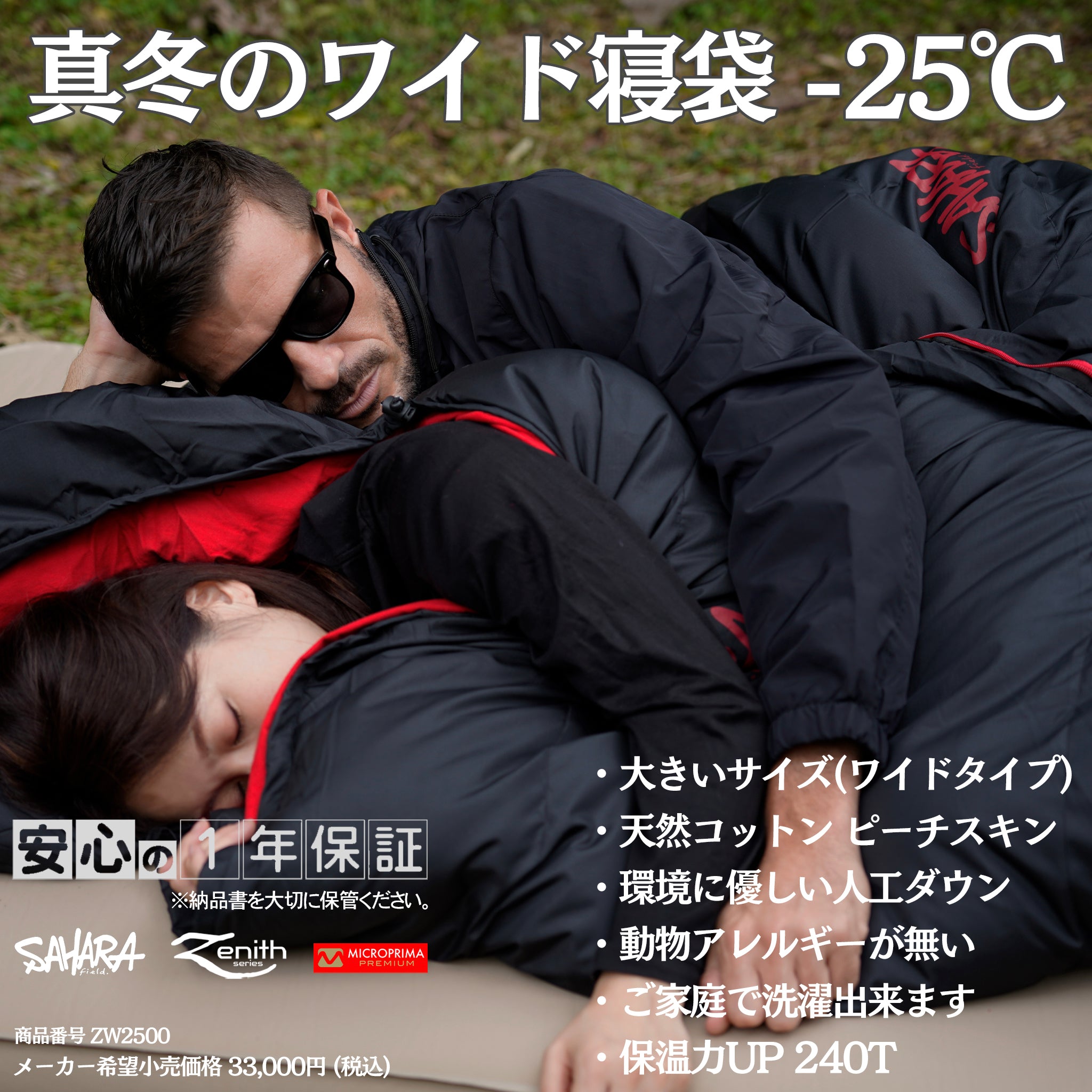 FieldSAHARA ZW2500 封筒型ワイドモデル 3色 限界使用可能温度 -25℃ （ZENW2500）ダウン